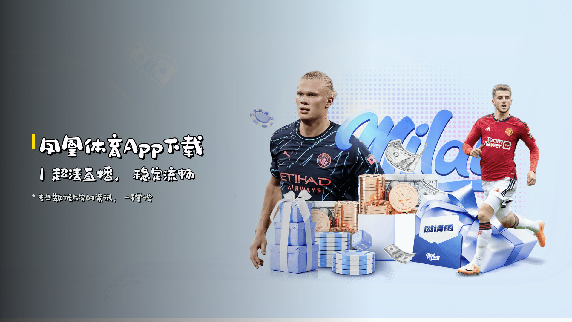 <strong>凤凰体育App下载</strong>｜超清直播，稳定流畅